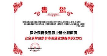 2023年12月7日，由北京中指信息技术研究院主办，中国房地产指数系统、中国物业服务指数系统承办的“2023中国房地产大数据年会暨2024中国房地产市场趋势报告会”在北京隆重召开。建业新生活荣获“2023河南省物业服务市场地位领先企业TOP1”奖项